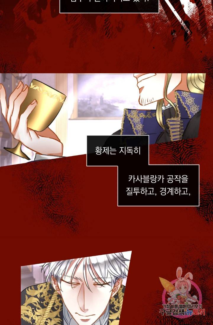 은의 공녀 까마귀 공녀 29화 축제 7 8