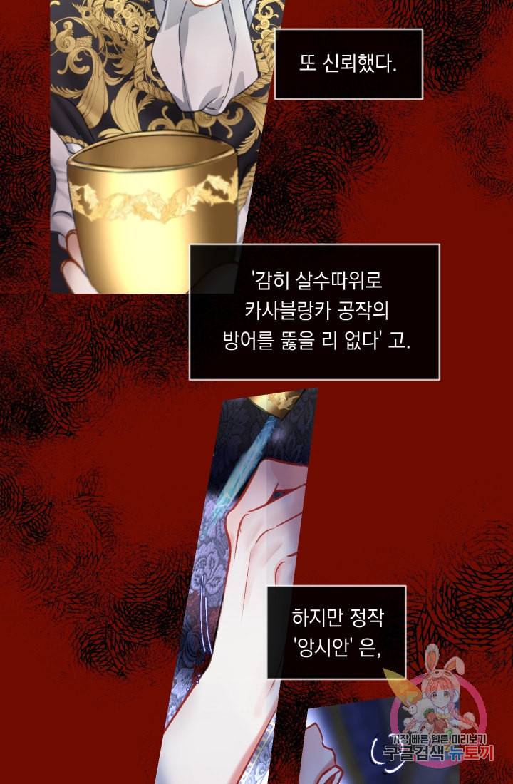 은의 공녀 까마귀 공녀 29화 축제 7 9