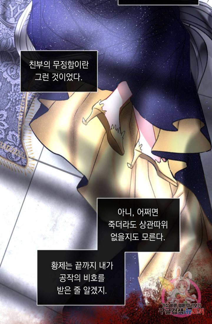 은의 공녀 까마귀 공녀 29화 축제 7 11
