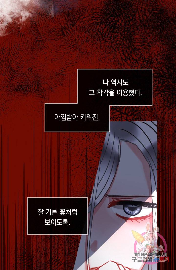 은의 공녀 까마귀 공녀 29화 축제 7 12