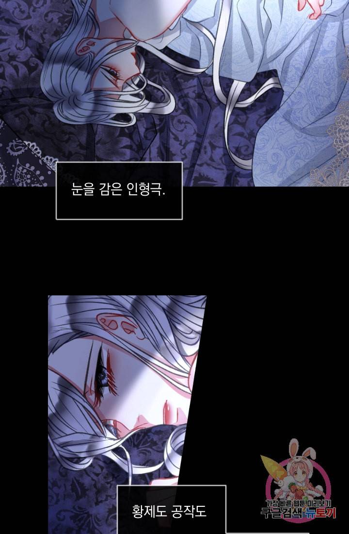 은의 공녀 까마귀 공녀 29화 축제 7 15