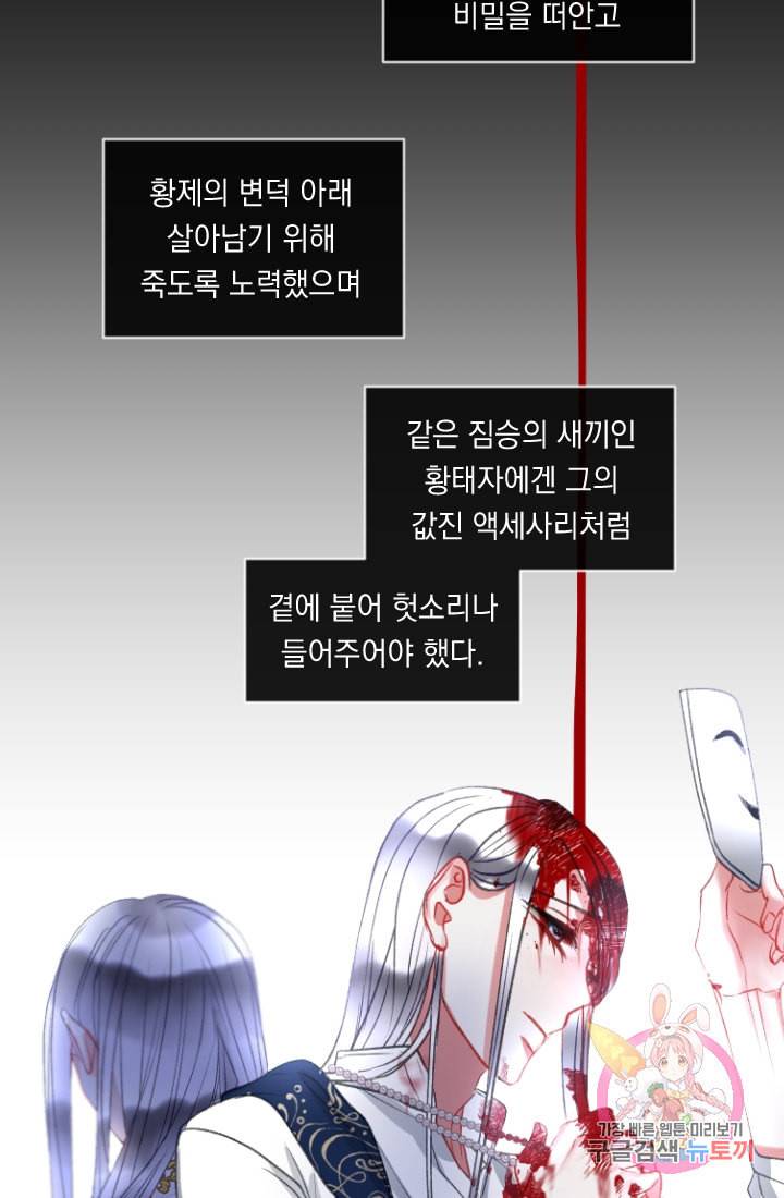 은의 공녀 까마귀 공녀 29화 축제 7 17