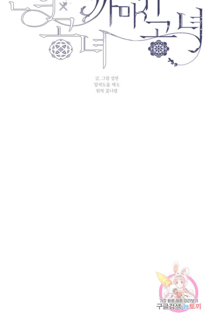 은의 공녀 까마귀 공녀 29화 축제 7 21