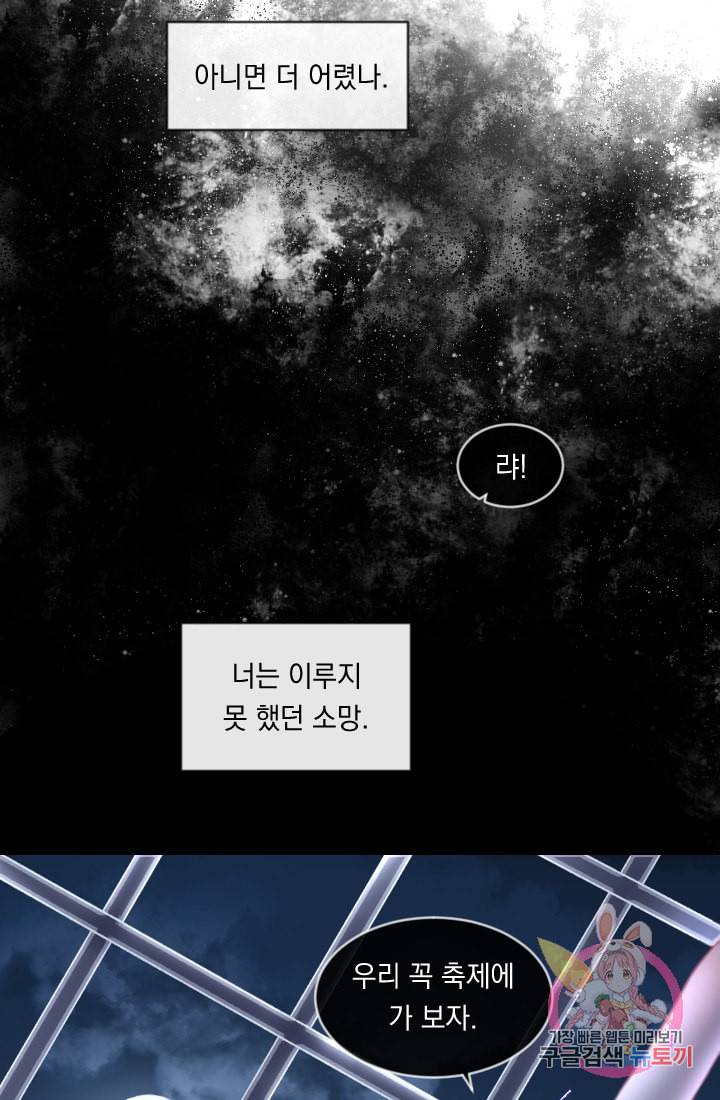 은의 공녀 까마귀 공녀 29화 축제 7 34