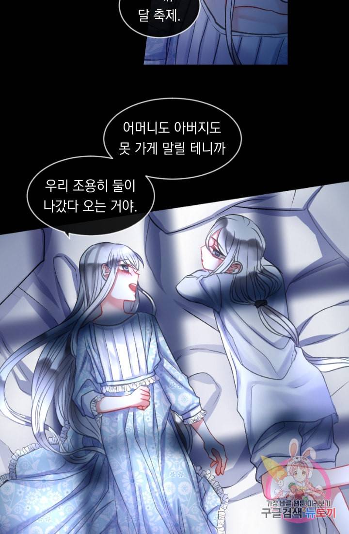 은의 공녀 까마귀 공녀 29화 축제 7 36