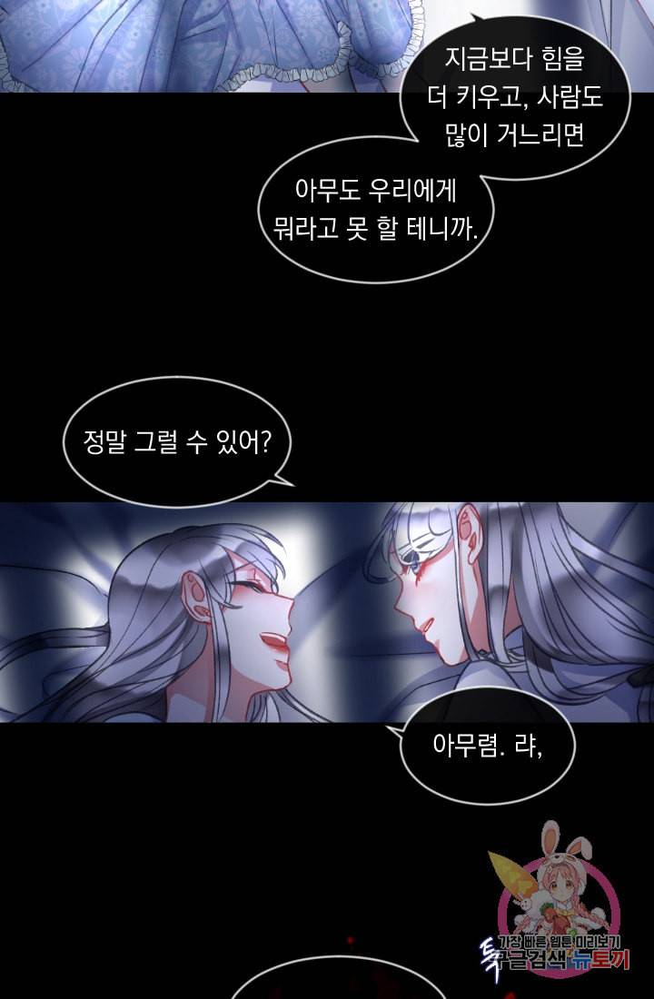 은의 공녀 까마귀 공녀 29화 축제 7 37