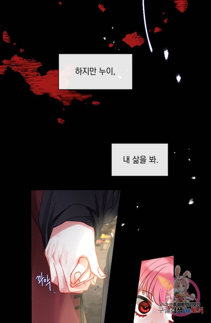 은의 공녀 까마귀 공녀 29화 축제 7 40