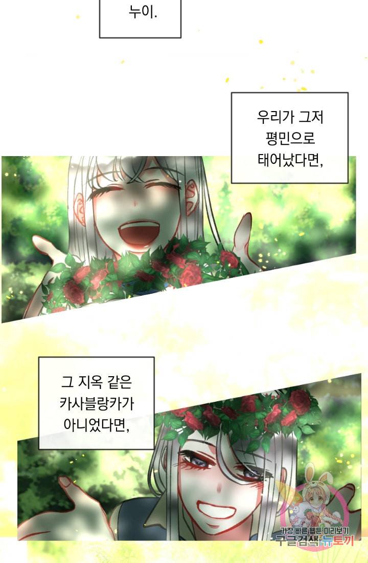 은의 공녀 까마귀 공녀 29화 축제 7 43