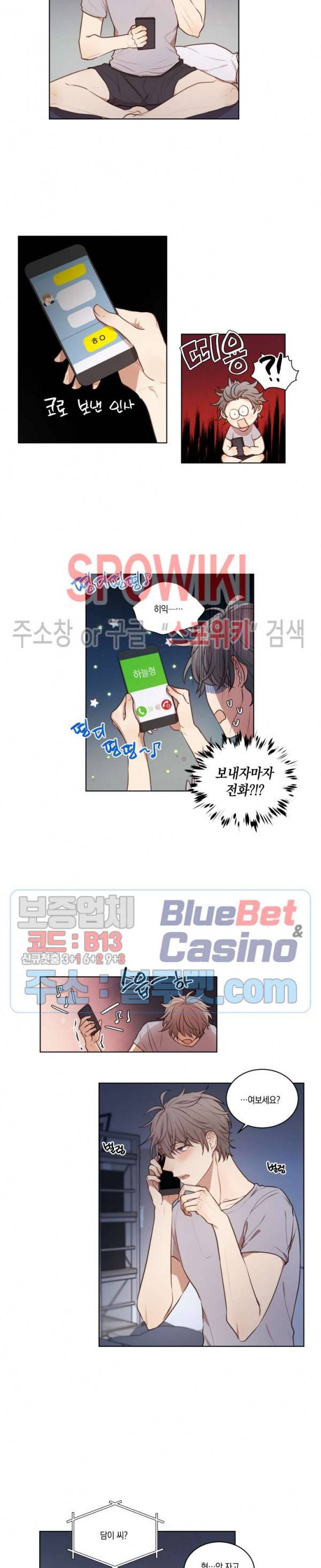 둘만의 퀘스트 34화 2