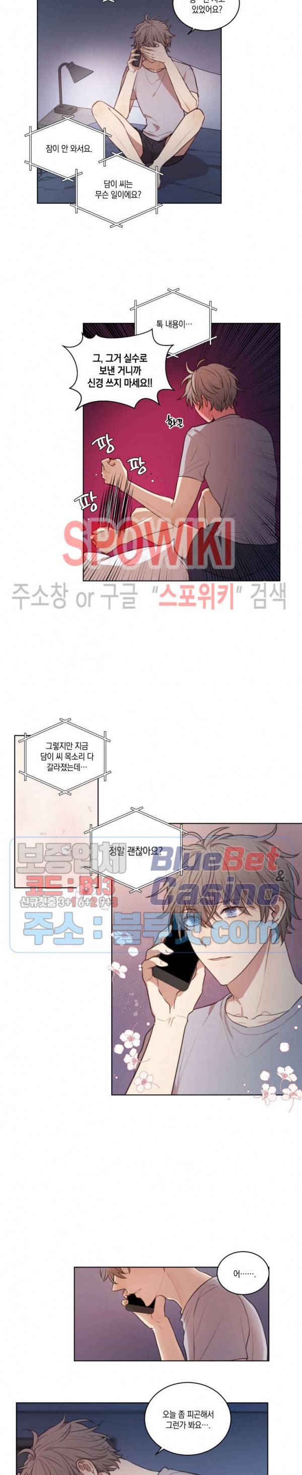 둘만의 퀘스트 34화 3