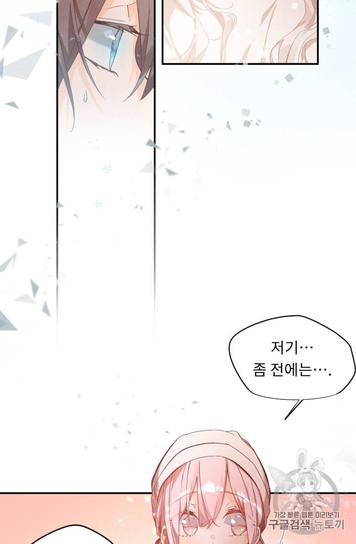 뉴턴의 꽃망울 18화 6