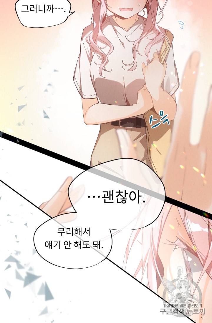 뉴턴의 꽃망울 18화 7