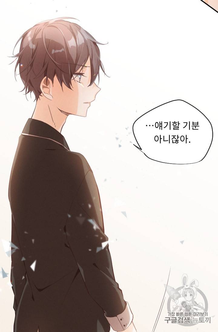 뉴턴의 꽃망울 18화 8