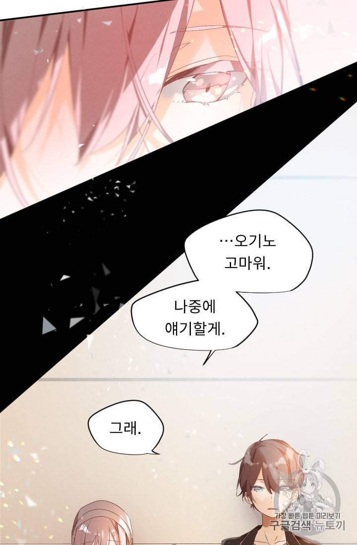뉴턴의 꽃망울 18화 10