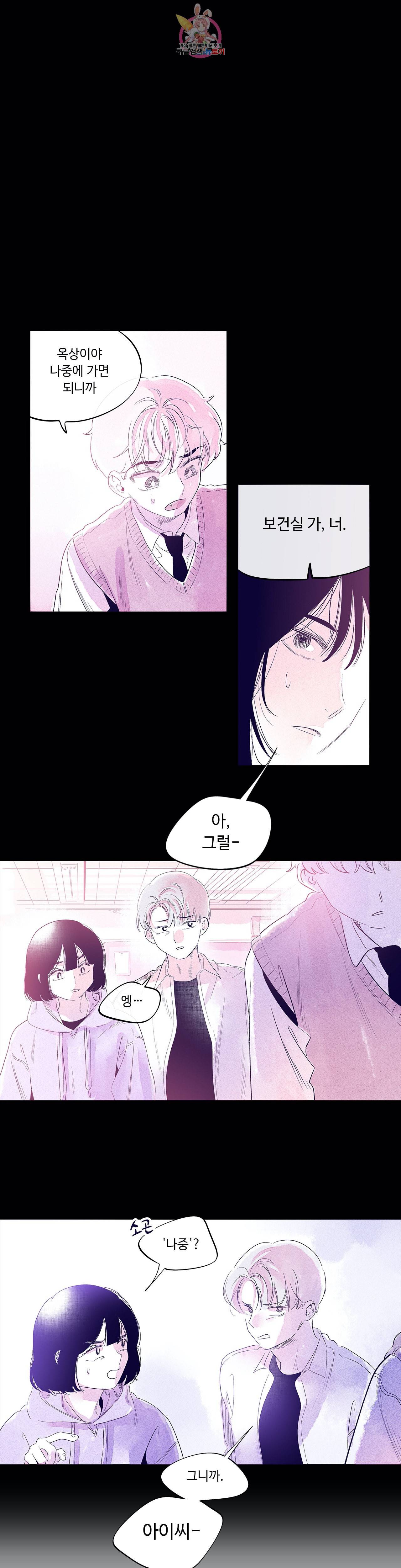 연필의 각도 124화 1