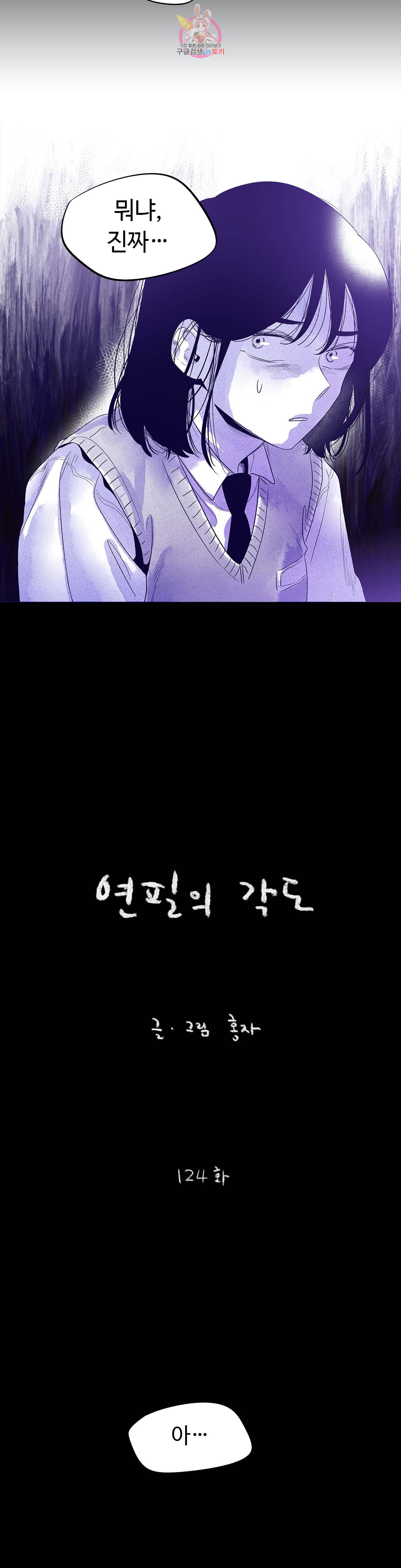 연필의 각도 124화 2