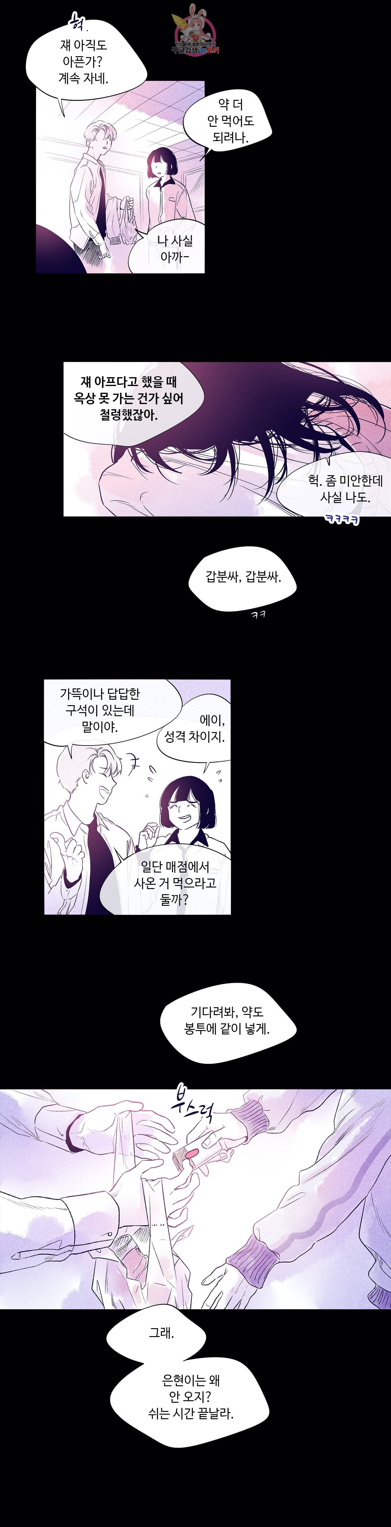 연필의 각도 124화 6