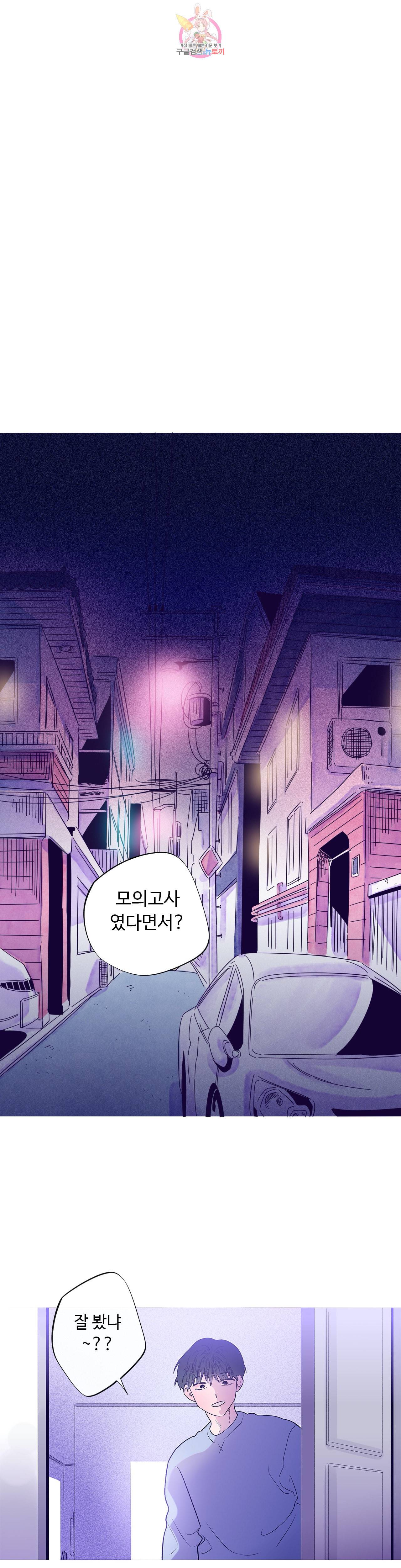 연필의 각도 133화 1