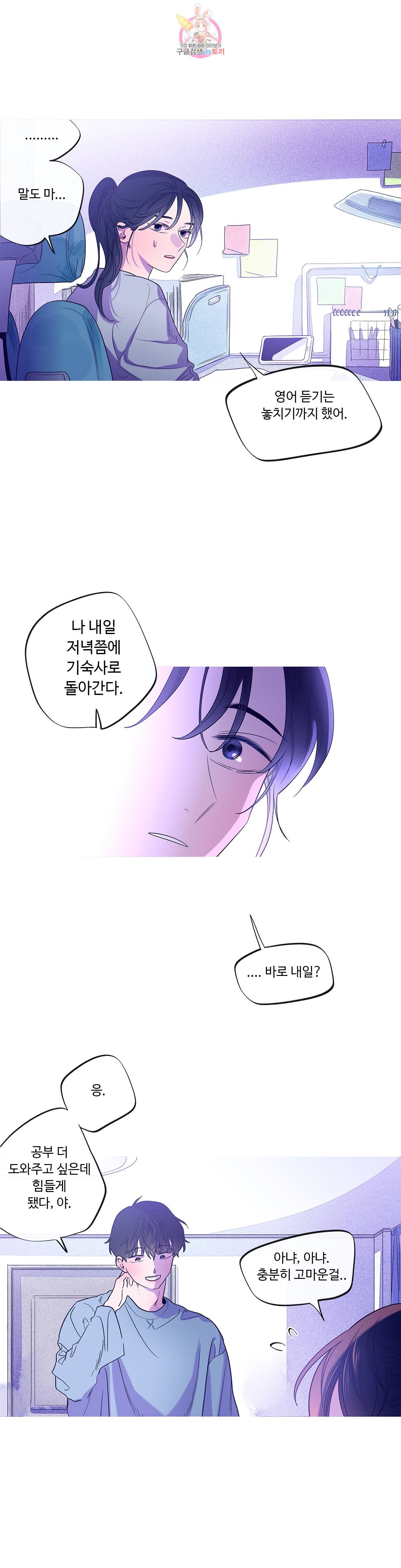 연필의 각도 133화 2