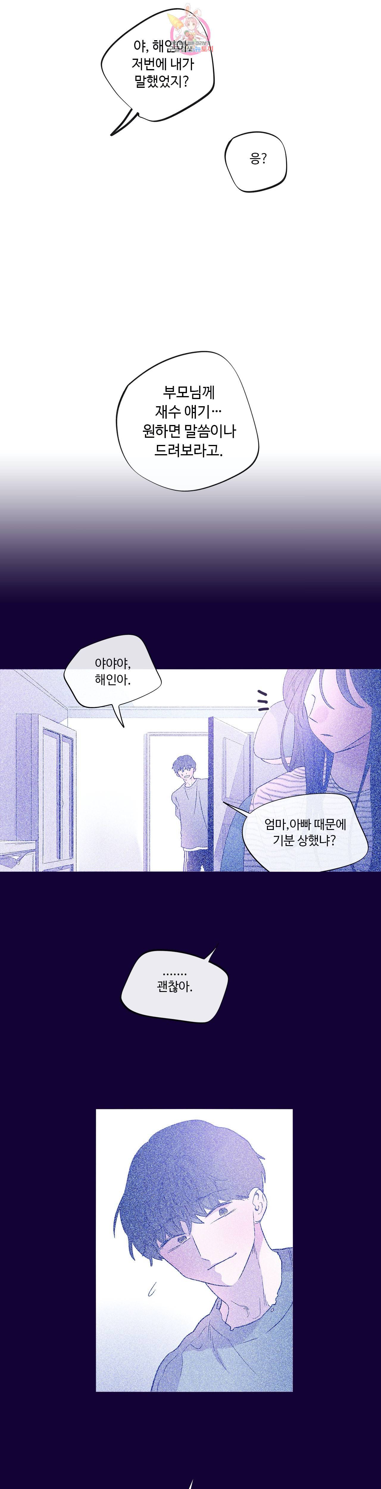 연필의 각도 133화 3