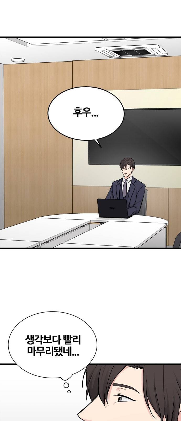 얌전한 사이 13화 9