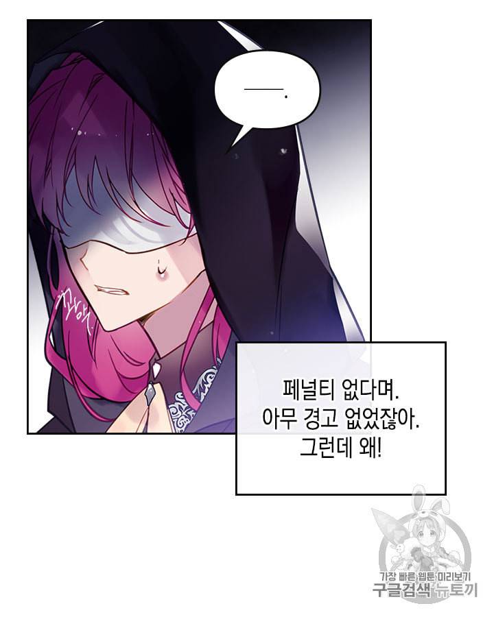 악역의 엔딩은 죽음뿐 34화 3