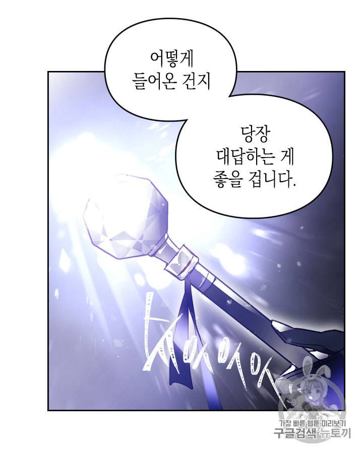 악역의 엔딩은 죽음뿐 34화 4