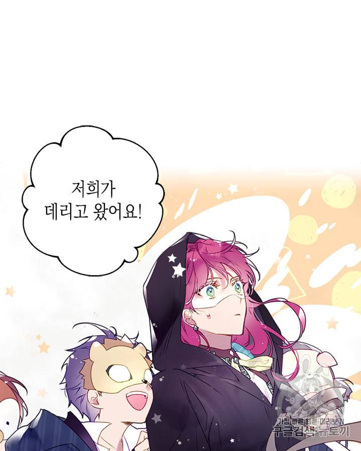 악역의 엔딩은 죽음뿐 34화 6