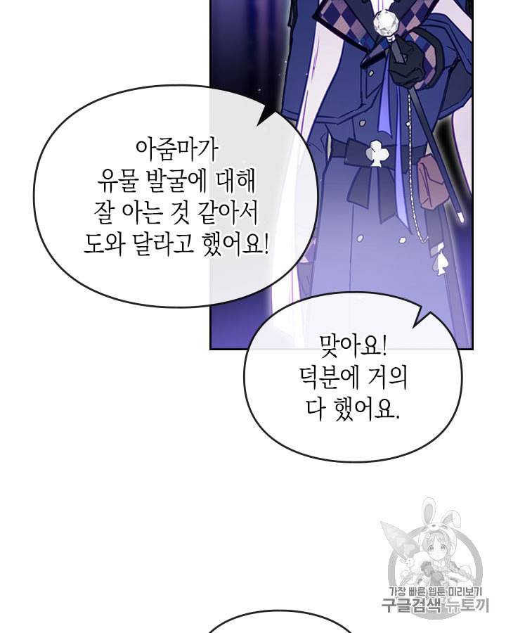 악역의 엔딩은 죽음뿐 34화 8