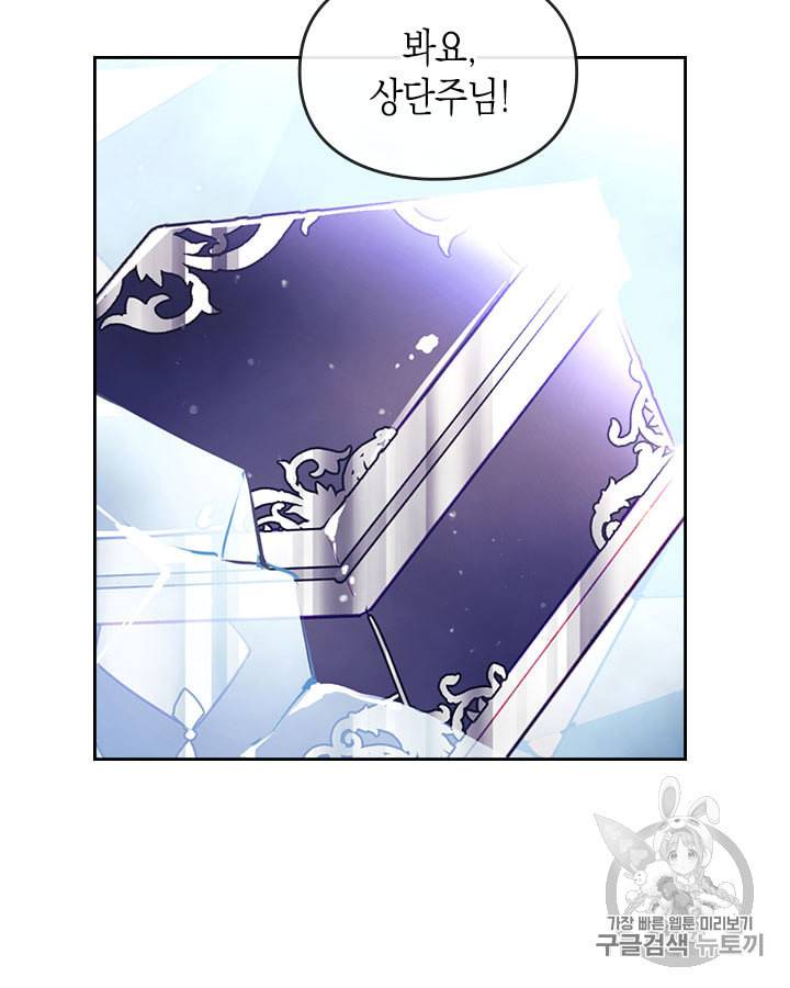 악역의 엔딩은 죽음뿐 34화 9