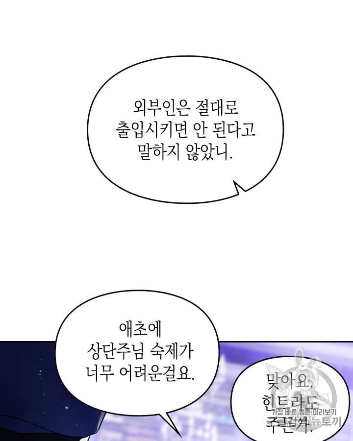 악역의 엔딩은 죽음뿐 34화 12