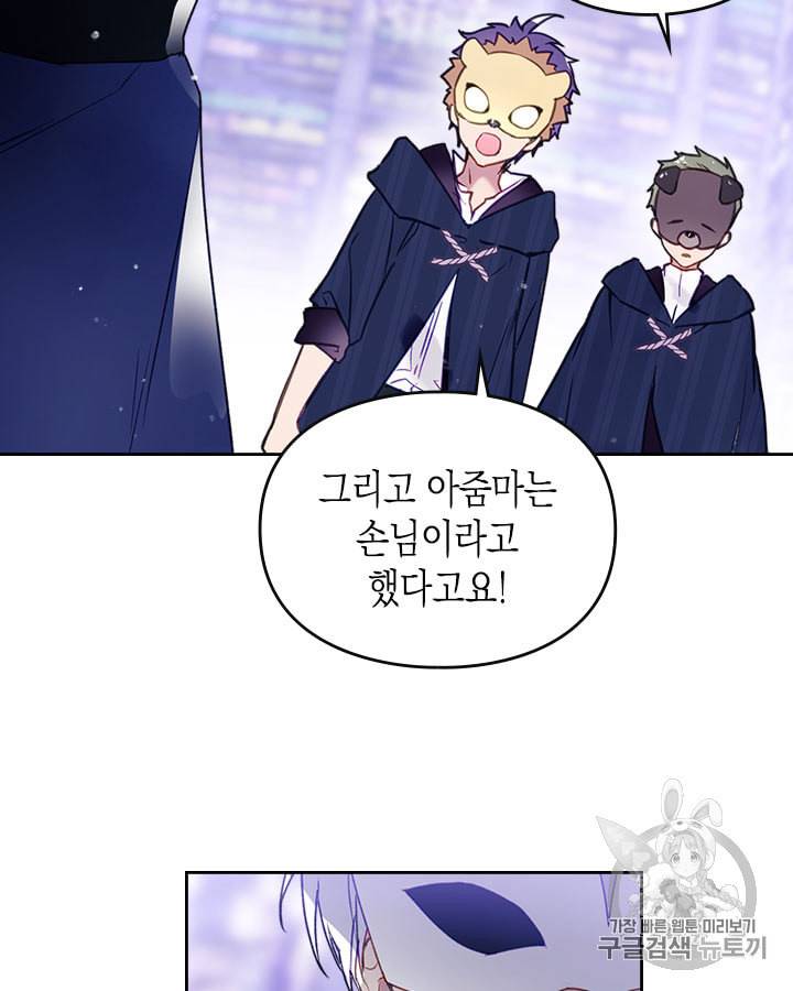 악역의 엔딩은 죽음뿐 34화 13