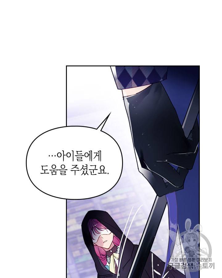 악역의 엔딩은 죽음뿐 34화 15