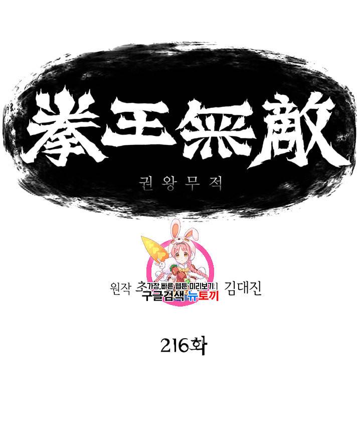 권왕무적 216화 1