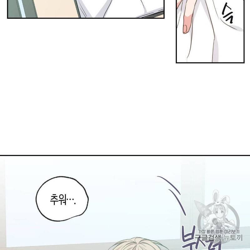 연애제한구역 39화 2