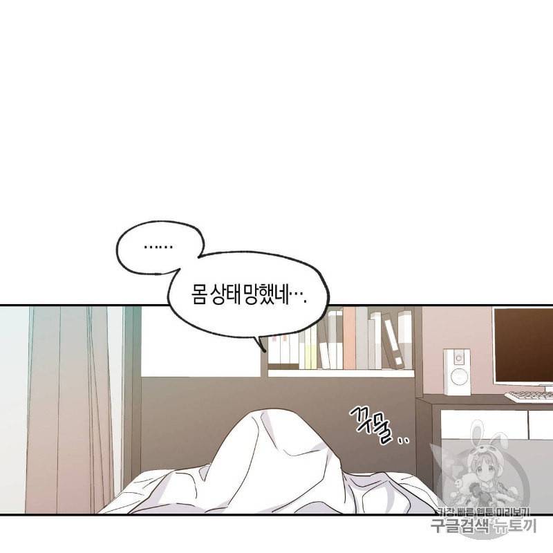 연애제한구역 39화 5