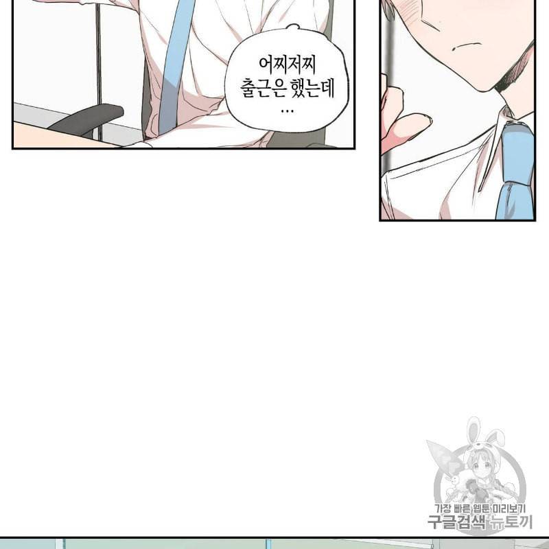 연애제한구역 39화 12