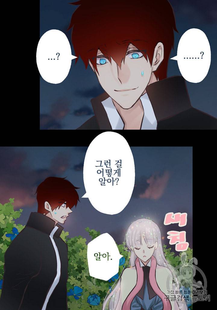 뜻대로 하세요 117화 8