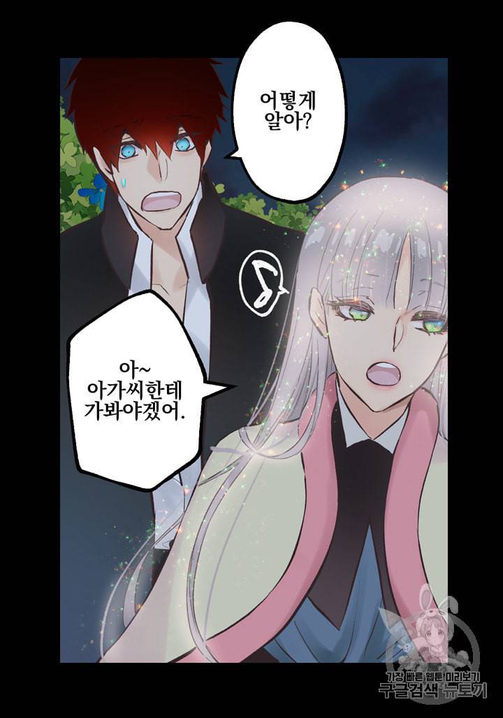 뜻대로 하세요 117화 9