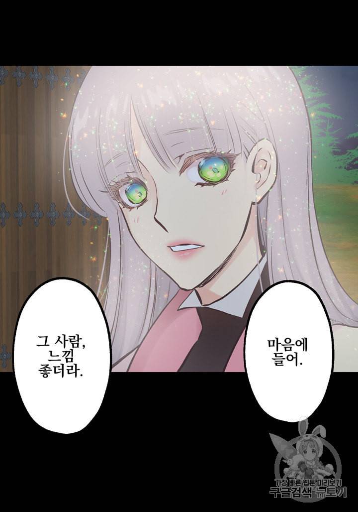 뜻대로 하세요 117화 22