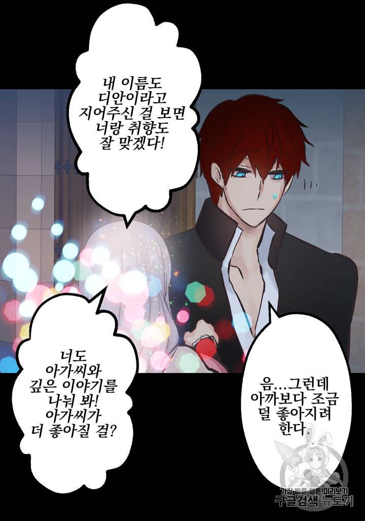 뜻대로 하세요 117화 24