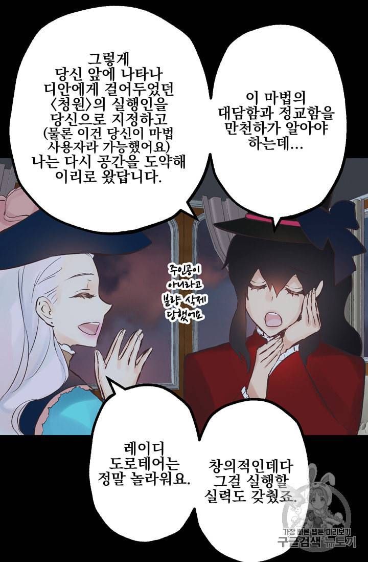 뜻대로 하세요 117화 29