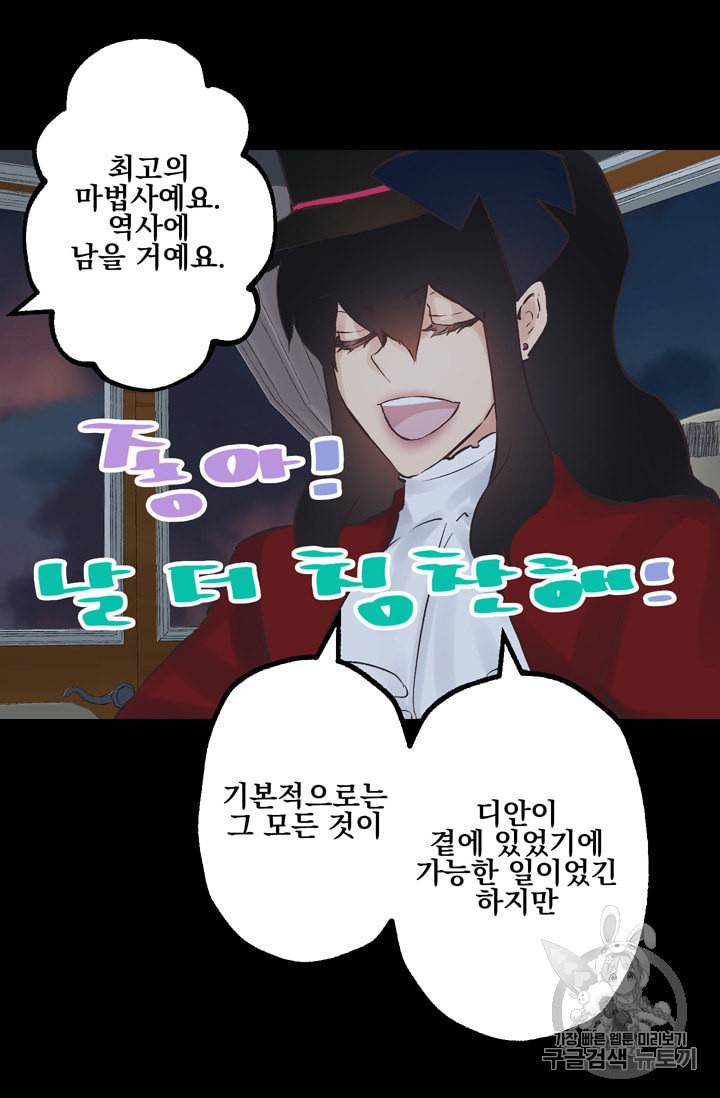 뜻대로 하세요 117화 30
