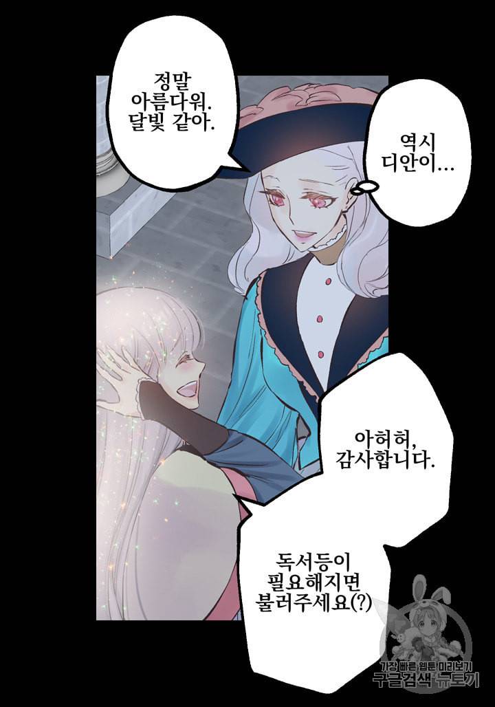 뜻대로 하세요 117화 37