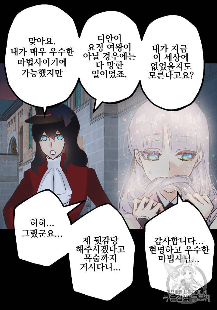 뜻대로 하세요 117화 42