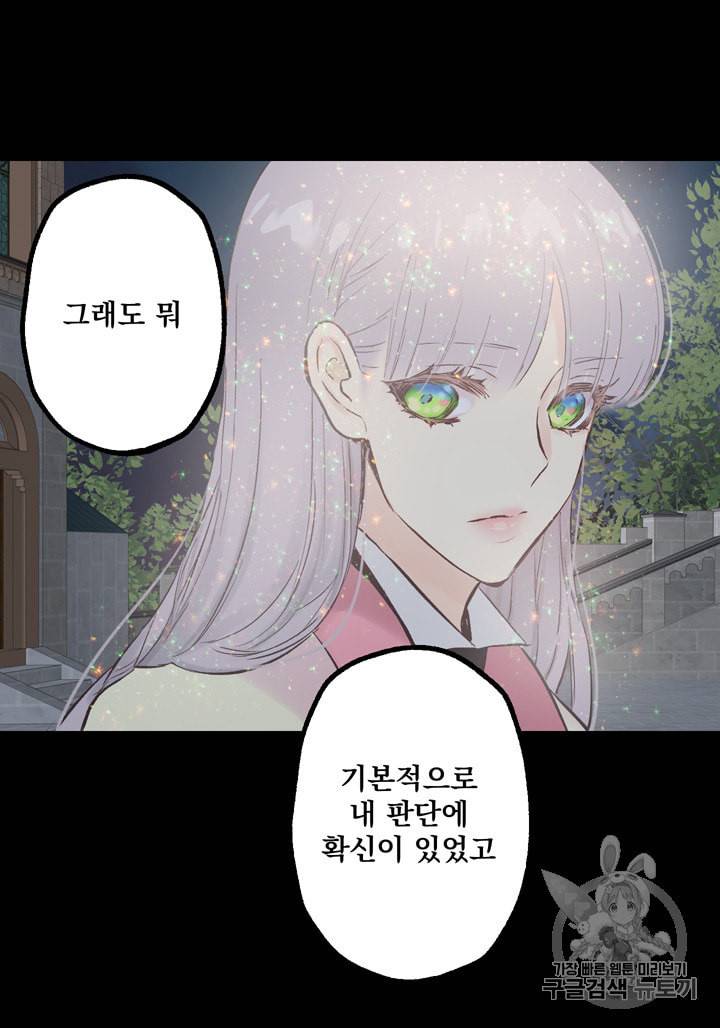 뜻대로 하세요 117화 43