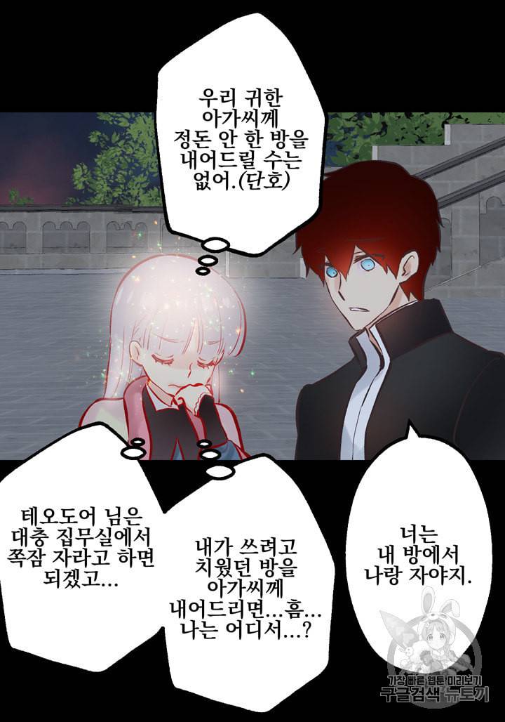 뜻대로 하세요 117화 49