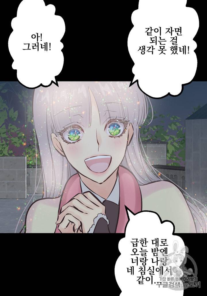 뜻대로 하세요 117화 50