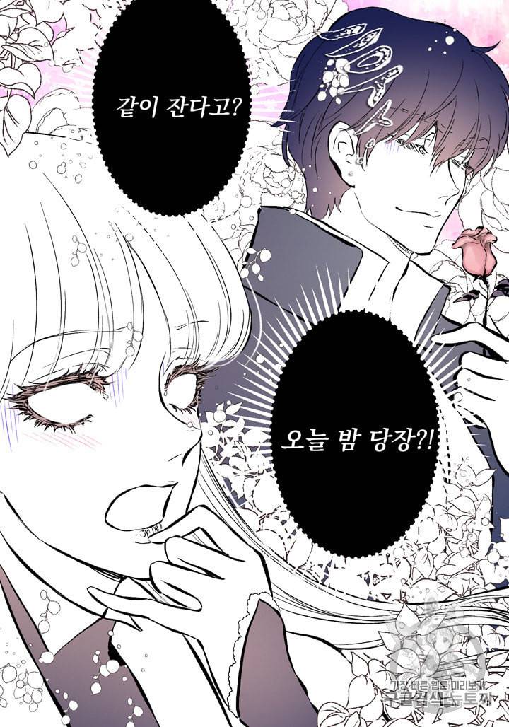 뜻대로 하세요 117화 51