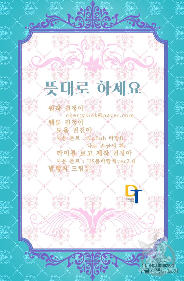 뜻대로 하세요 117화 52